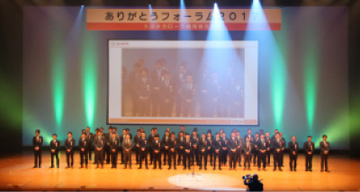 ありがとうフォーラム