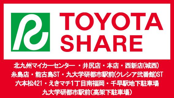 上記の店舗・ステーションにて実施中！